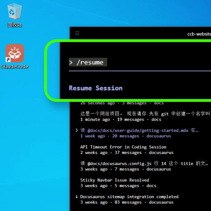 理解 Claude Code 的上下文与会话管理机制
